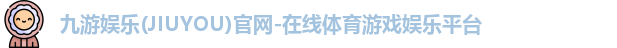 九游娱乐